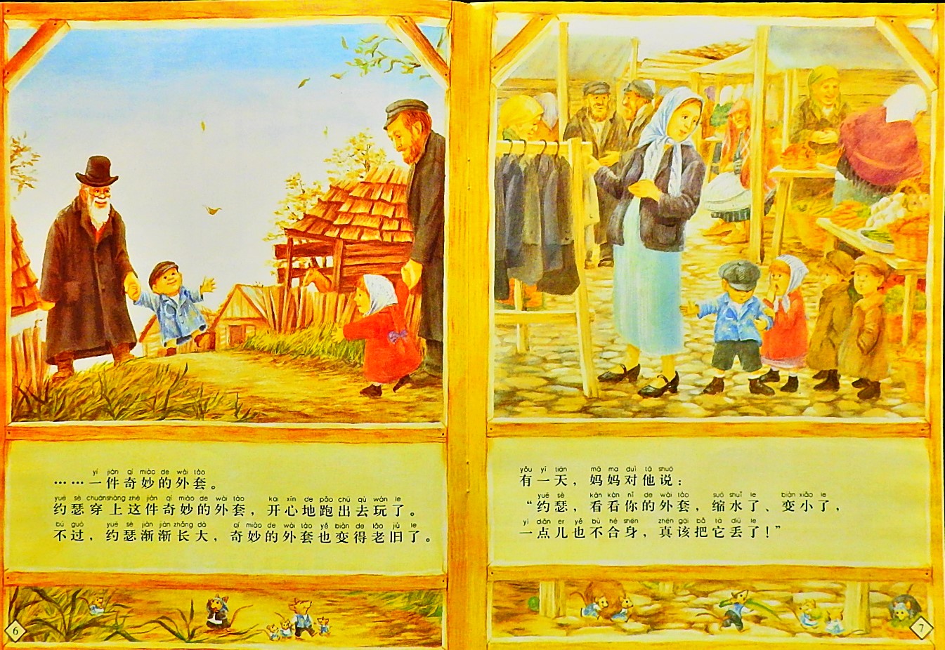 爷爷一定有办法 (06),绘本,绘本故事,绘本阅读,故事书,童书,图画书,课外阅读